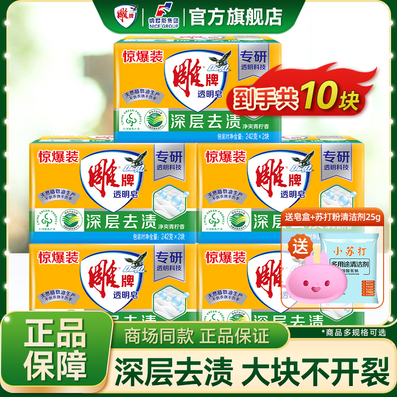 雕牌洗衣皂透明皂242g肥皂
