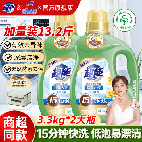 【15分钟快洗】超能洁净柔护洗衣液两大瓶13.2斤低泡易漂洁净去污