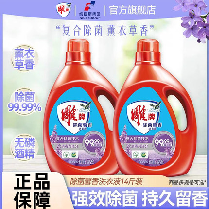 雕牌洗衣液除菌馨香洗衣液整箱批家用洗衣服液正品官方旗舰店实惠