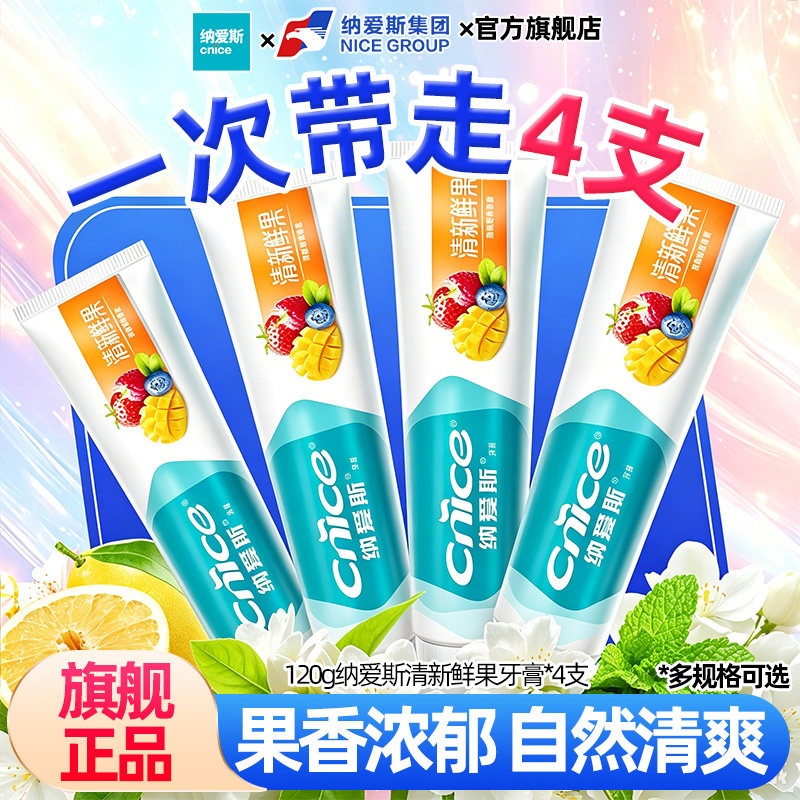 纳爱斯清新鲜果牙膏120g鲜浓果味齿恋维C清洁口腔清新口气官方店