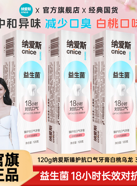 【沈梦辰推荐】纳爱斯牙膏白桃苏打120g3支益生菌去牙渍对抗口气