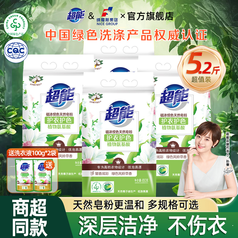 超能植沐天然皂粉650g植物氨基酸护衣防串色低泡洗衣粉家用促销装