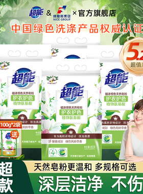 超能植沐天然皂粉650g植物氨基酸护衣防串色低泡洗衣粉家用促销装