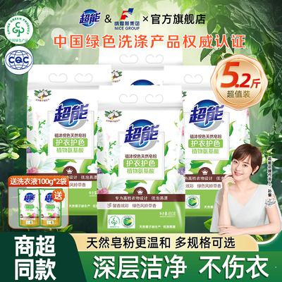 超能植沐天然皂粉650g植物氨基酸护衣防串色低泡洗衣粉家用促销装