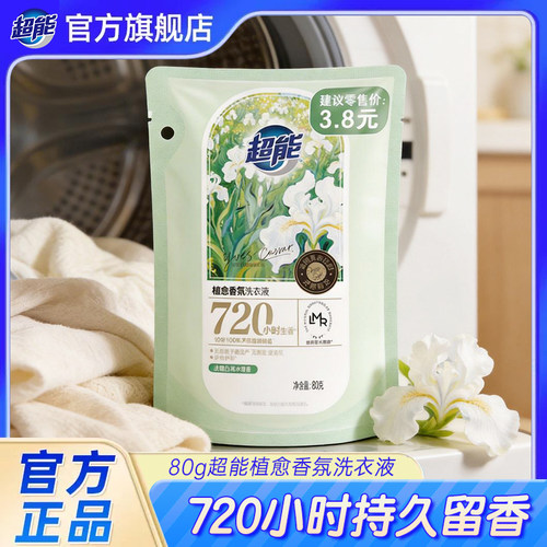 超能植愈香氛洗衣液80g袋装小样便携装旅行出差专用持久留【tm】