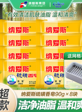 纳爱斯硫磺皂洗脸香皂洗澡沐浴肥皂爽洁止痒舒心健康家庭装洗澡皂