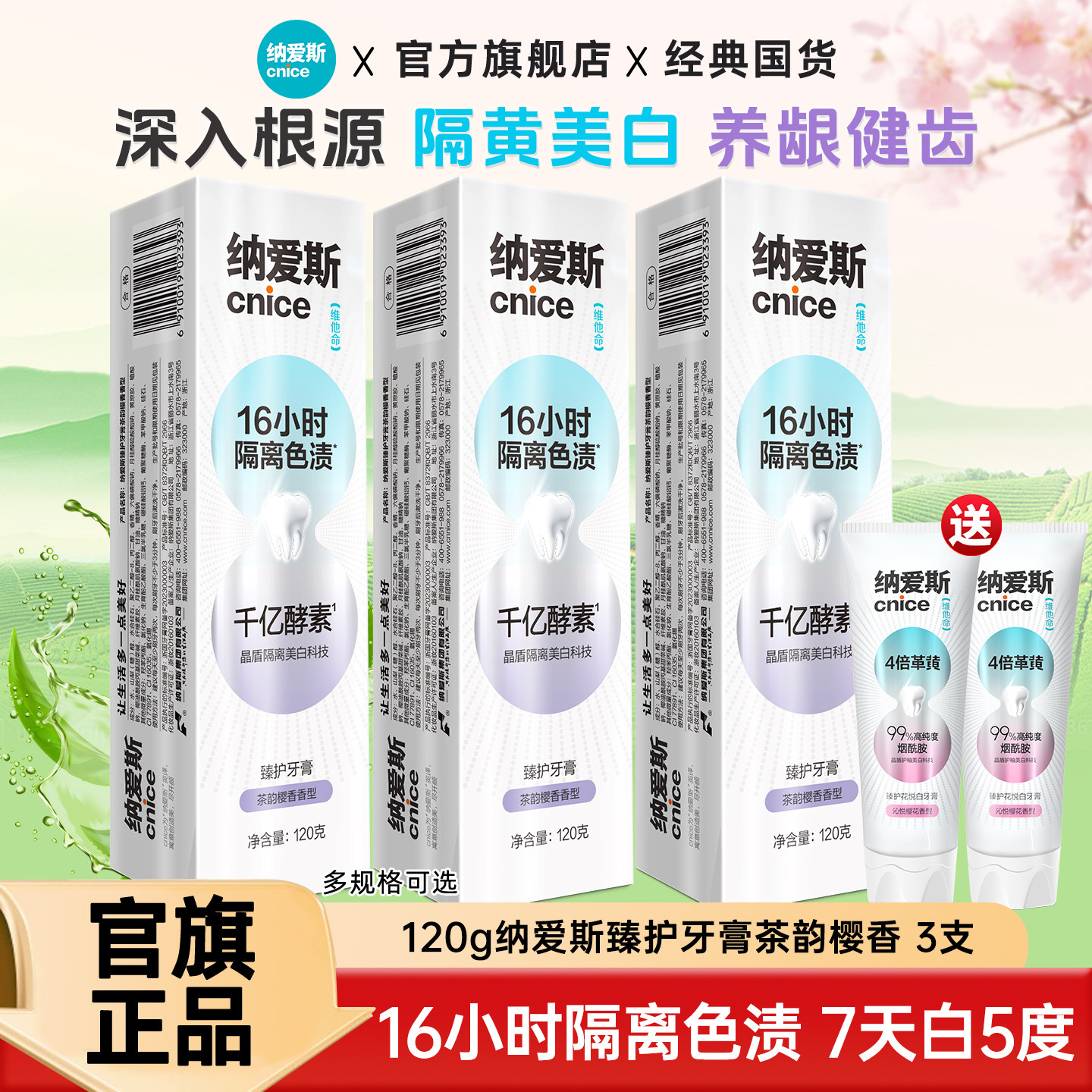 纳爱斯牙膏酵素隔黄美白120g3支维他命养龈健齿官方正品旗舰店