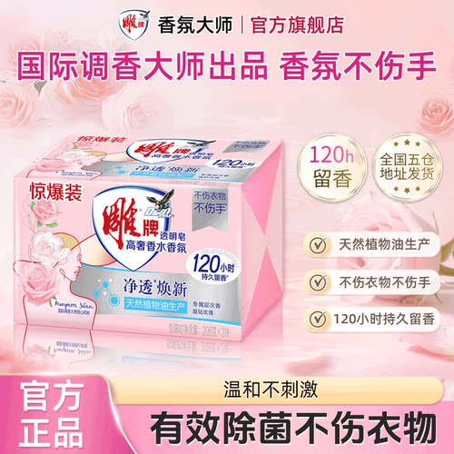 雕牌香氛天然洗衣肥皂持久留香祛味去污家用实惠装正品官方旗舰店