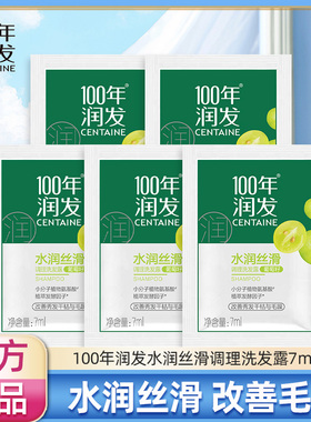 【U】100年润发洗发水7ml*5袋水润丝滑调理洗发露光感不油腻正品