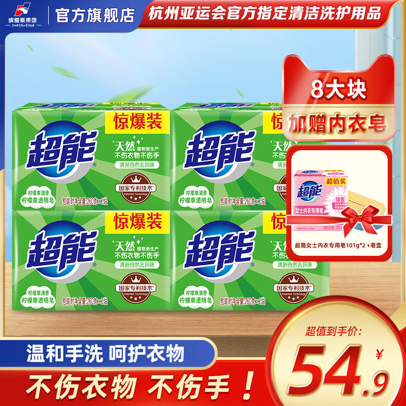 超能肥皂洗衣皂透明皂正品家用柠檬草香260g实惠装内衣内裤皂