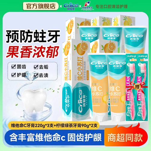 纳爱斯牙膏维他命c防蛀护龈