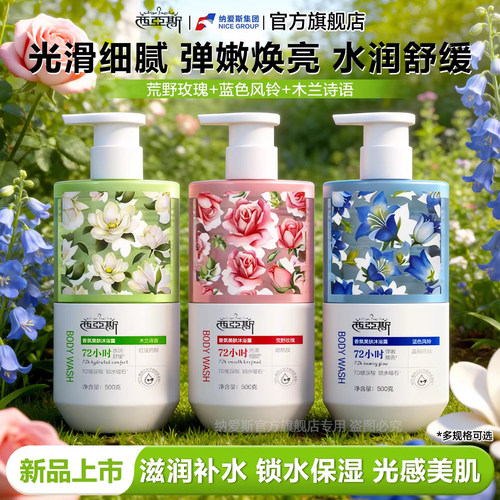【锁水保湿】西亚斯沐浴露持久留香滋润补水舒缓肌肤洗澡正品官网