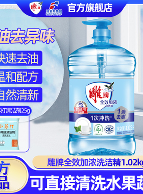 雕牌洗洁精1.02kg全效加浓洗涤剂洗碗液家用实惠装官方正品去油jl