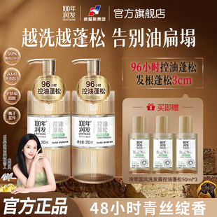 店 100年润发洗发水国风舒缓去屑止痒蓬松控油正品 陈都灵推荐