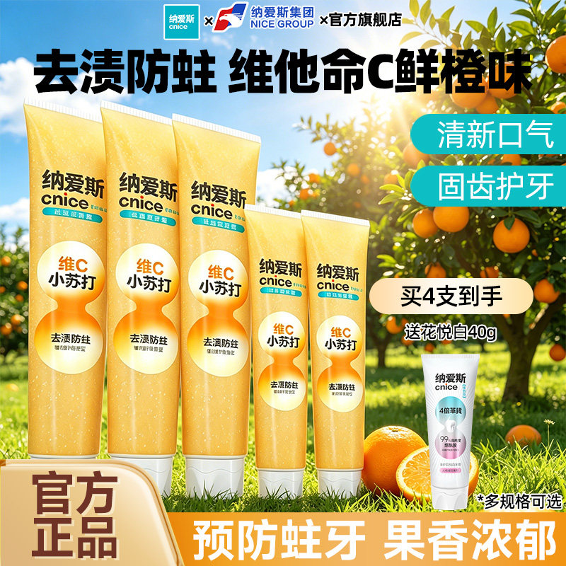 纳爱斯牙膏营养维c维他命c柠檬绿茶防蛀牙护龈清洁牙齿官方旗舰店
