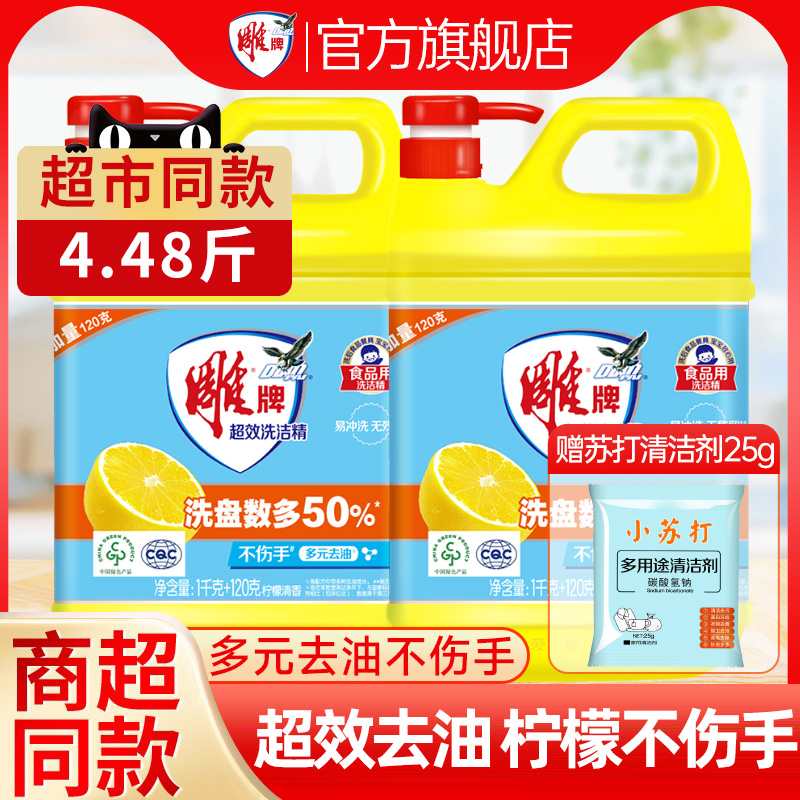 雕牌柠檬洗洁精家用实惠装洗涤剂