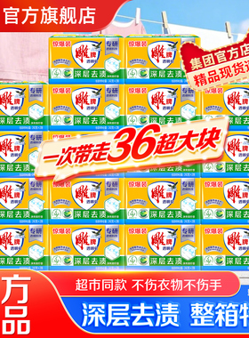 雕牌肥皂家用洗衣皂242g36块整箱批实惠装官方旗舰店正品透明皂