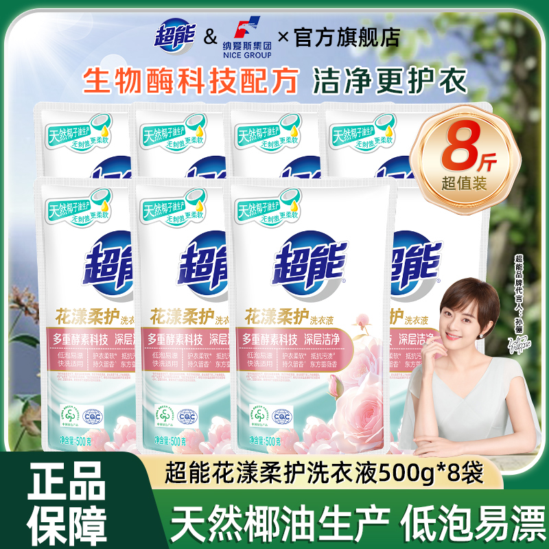超能洗衣液500g*8袋补充装袋装花漾柔护低泡易漂无磷配方正品官旗