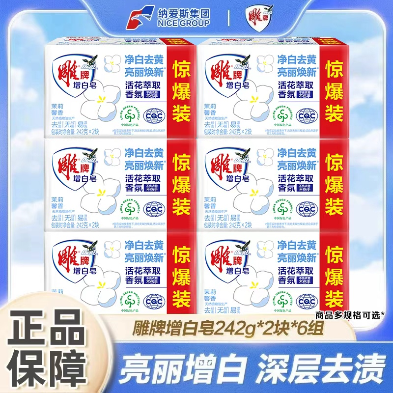 雕牌洗衣皂增白亮丽香味持久肥皂