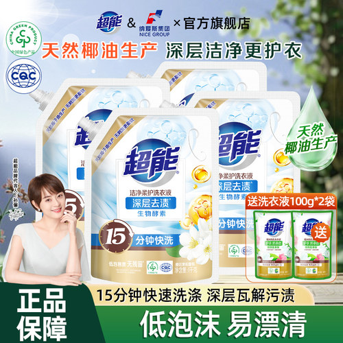 超能低泡洗衣液1kg4袋家用实惠装易漂清深层洁净持久清香快洗适用