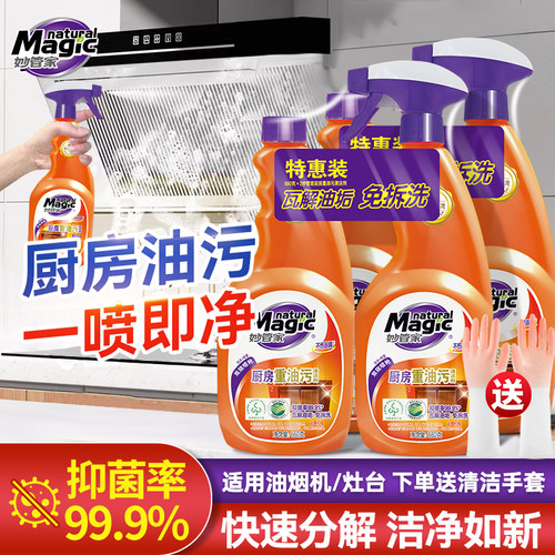 妙管家油污清洁剂厨专用强力去油