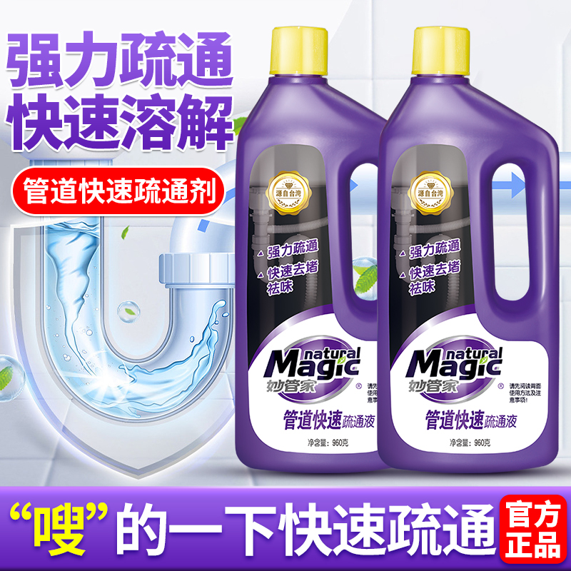妙管家管道疏通剂下水道强力溶解剂水管清洁剂快递疏通水槽水管