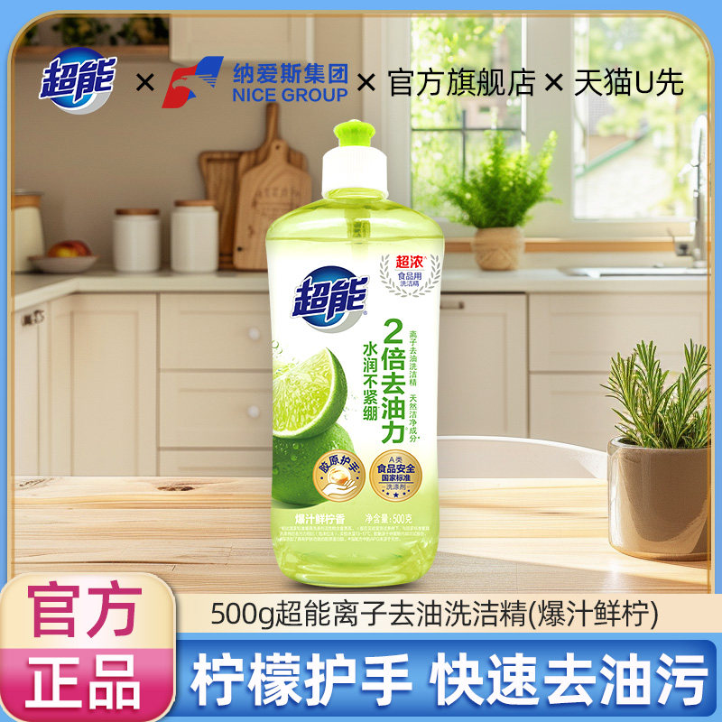 【U先】超能离子去油洗洁精爆汁鲜柠瓶装500g便携食品用实惠家用,洗护清洁剂/卫生巾/纸/香薰,洗洁精,淘宝优惠券,粉丝福利购,淘宝优惠卷