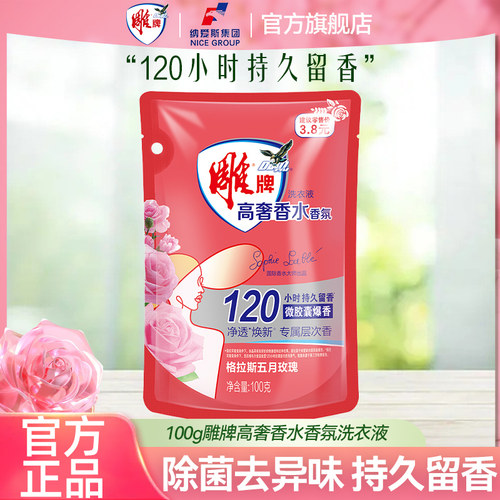 雕牌玫瑰香氛大师洗衣液持久留香100g官方旗舰店正品家用【JD】