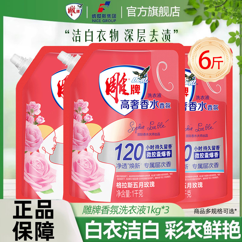 雕牌洗衣液袋装家用实惠装香水香氛高奢官方旗舰店正品持久留香,洗护清洁剂/卫生巾/纸/香薰,常规洗衣液,淘宝优惠券,粉丝福利购,淘宝优惠卷