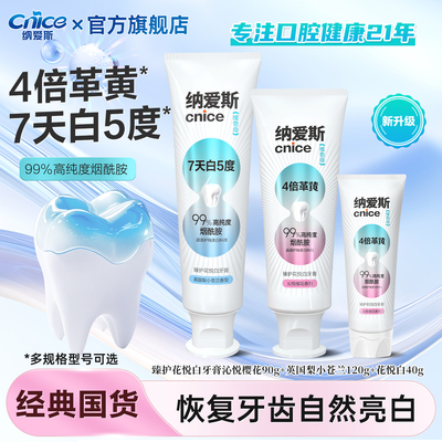 【4倍革黄】纳爱斯牙膏花悦白美白去牙渍清洁口腔正品官方旗舰店