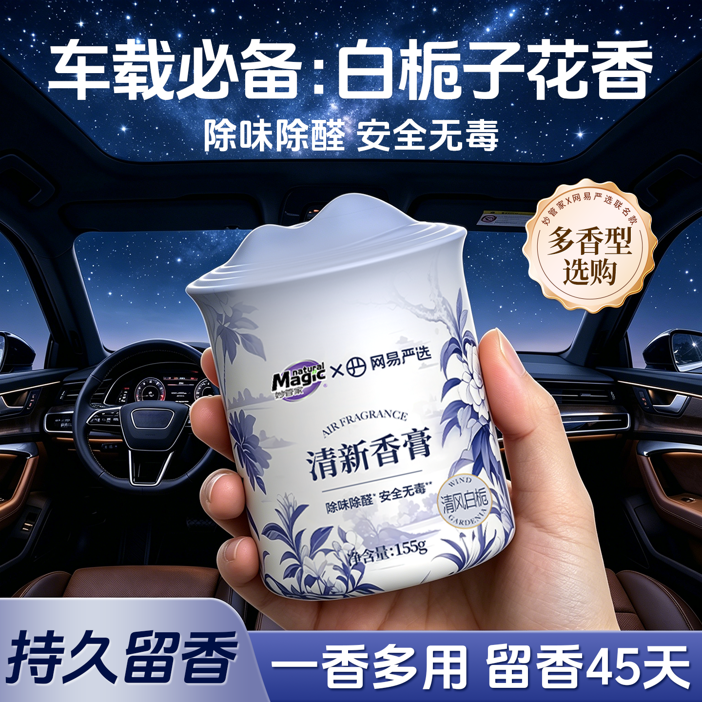 白栀子花香车载香膏除味香薰持久留香官方正品新款网易严选联名