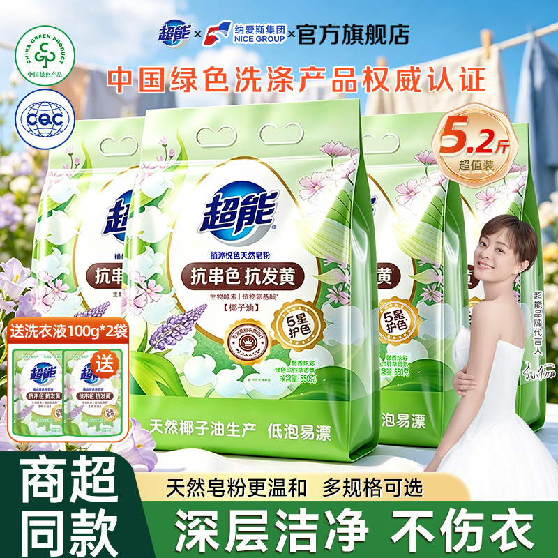 超能植沐天然皂粉650g植物氨基酸护衣防串色低泡洗衣粉家用促销装