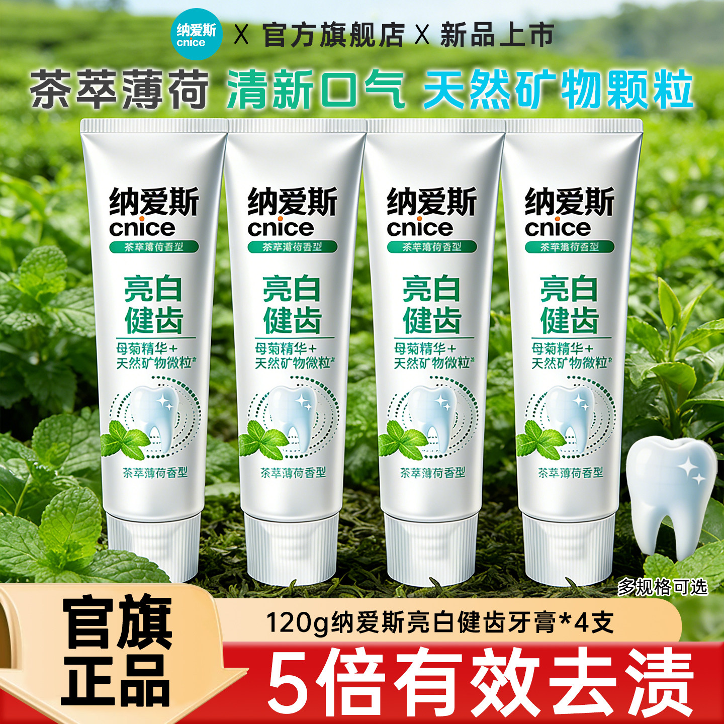 【4支囤货】纳爱斯牙膏亮白健齿茶萃薄荷去渍官方正品去渍旗舰店