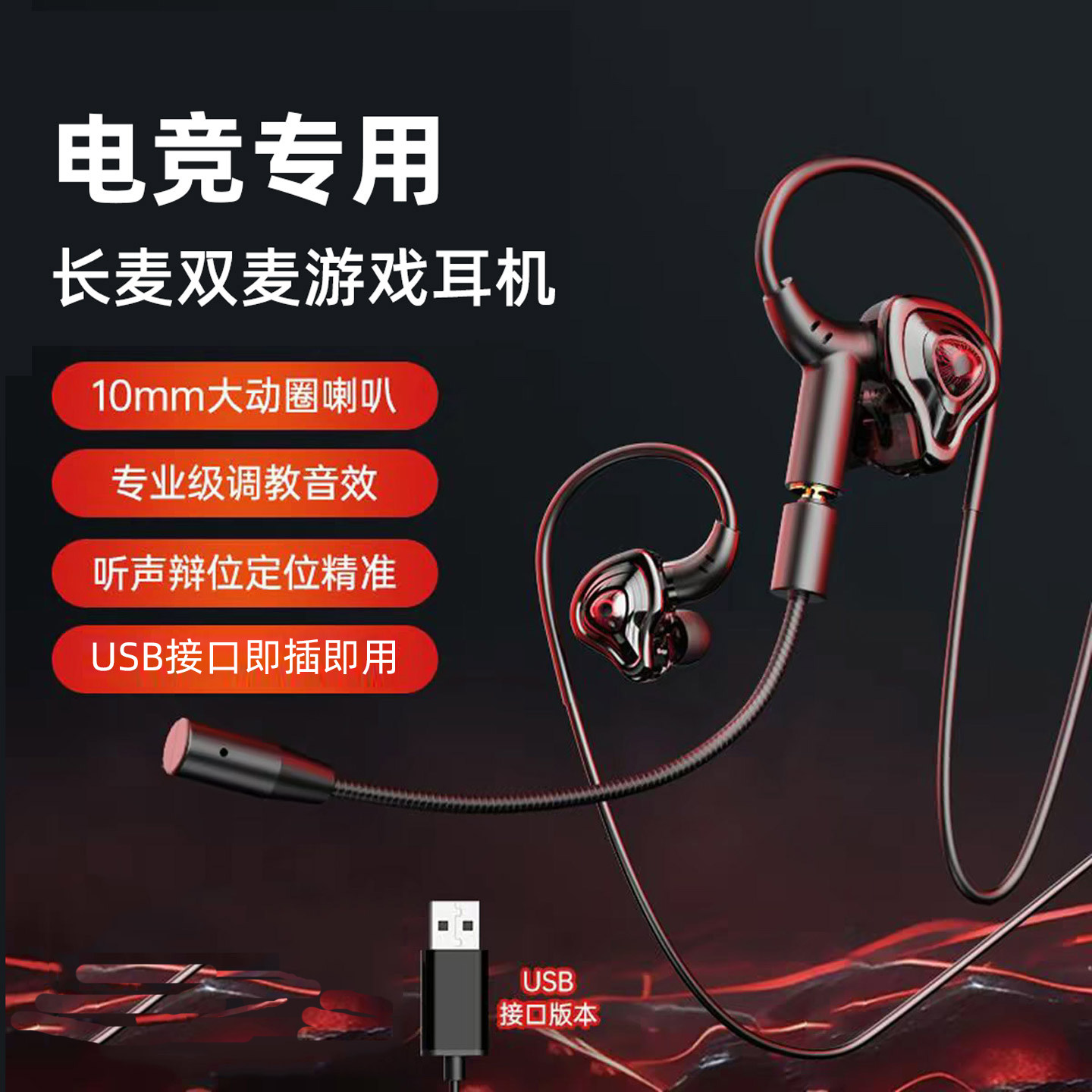 长麦双麦电竞游戏耳机USB台式笔记本通用吃鸡三角洲专用听声辩位