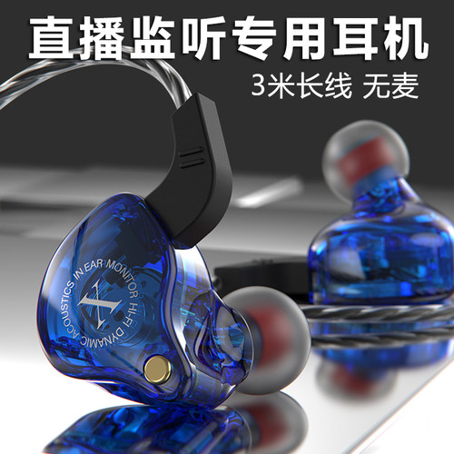 直播监听耳机入耳式电脑声卡通用