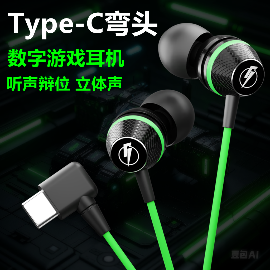 游戏耳机有线数字type-c接口耳麦