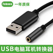 USB耳机转换器转3.5mm声卡电脑麦克风转接头U口笔记本台式 机苹果耳机外置声卡单孔耳麦二合一音频接口转接线