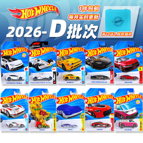 风火轮小车26D批次法拉利玩具