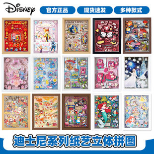 迪士尼正版古部纸艺立体拼图带框DIY益智卡通创意儿童拼装玩具