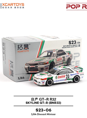 拓意POPRACE日产天际线GT-R BNR32冠军赛车1/64合金小比例模型车