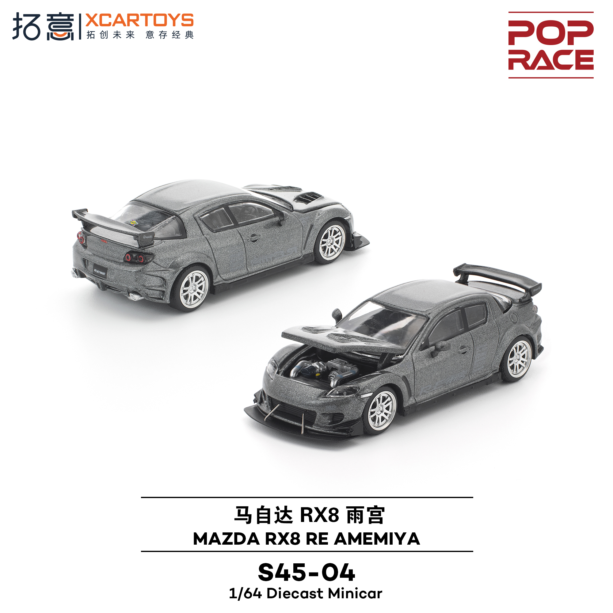 拓意POPRACES 1:64 S45-04 马自达 RX8 雨宫 哑光灰静态汽车模型