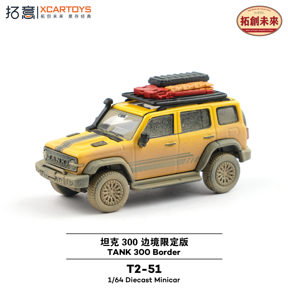 拓意XCARTOYS 1:64 T2-51TANK300边境限定版 黄色泥泞版汽车模型