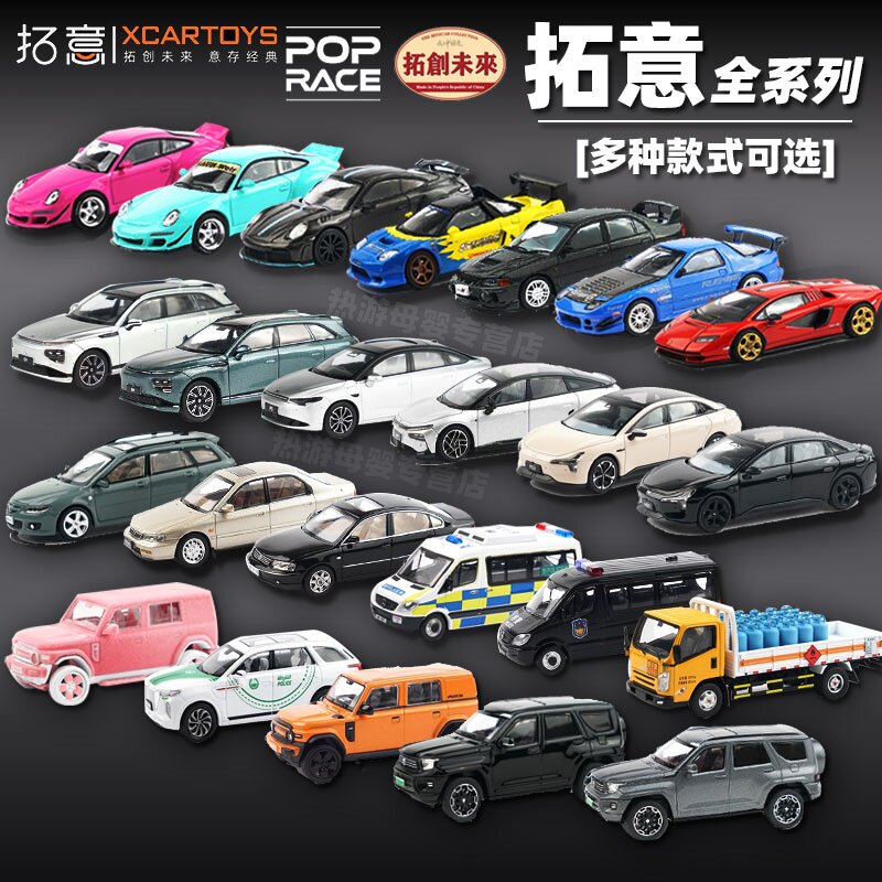 拓意POPRACE合金小车模型1/64阿斯顿马丁保时捷尼桑GTR34本田思域