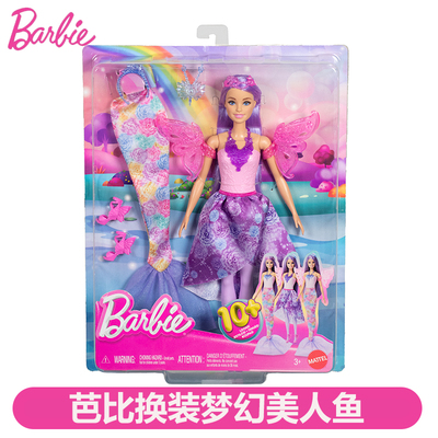 Barbie芭比娃娃换装美人鱼梦幻童话公主女孩儿童过家家礼物玩具