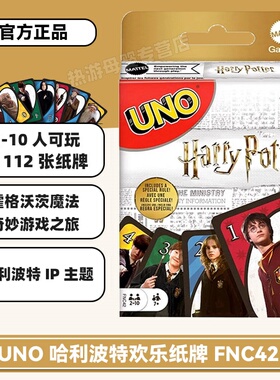 美泰UNO官方正品哈利波特主题纸牌游戏2-10人欢乐桌面玩具FNC42