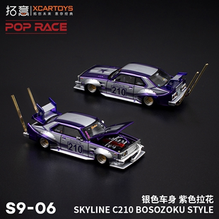 C210汽车模型摆件S9 64仿真合金车模尼桑天际线SKYLINE 拓意1