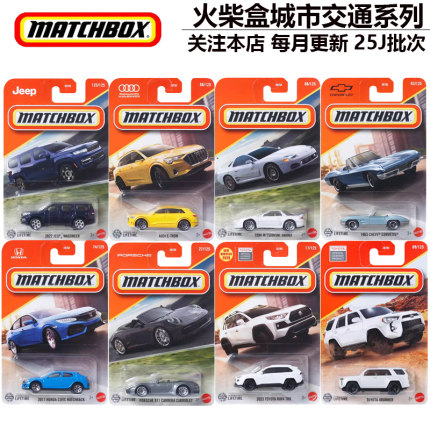 25J火柴盒城市交通合金小车模型玛莎拉蒂保时捷911丰田超霸30782