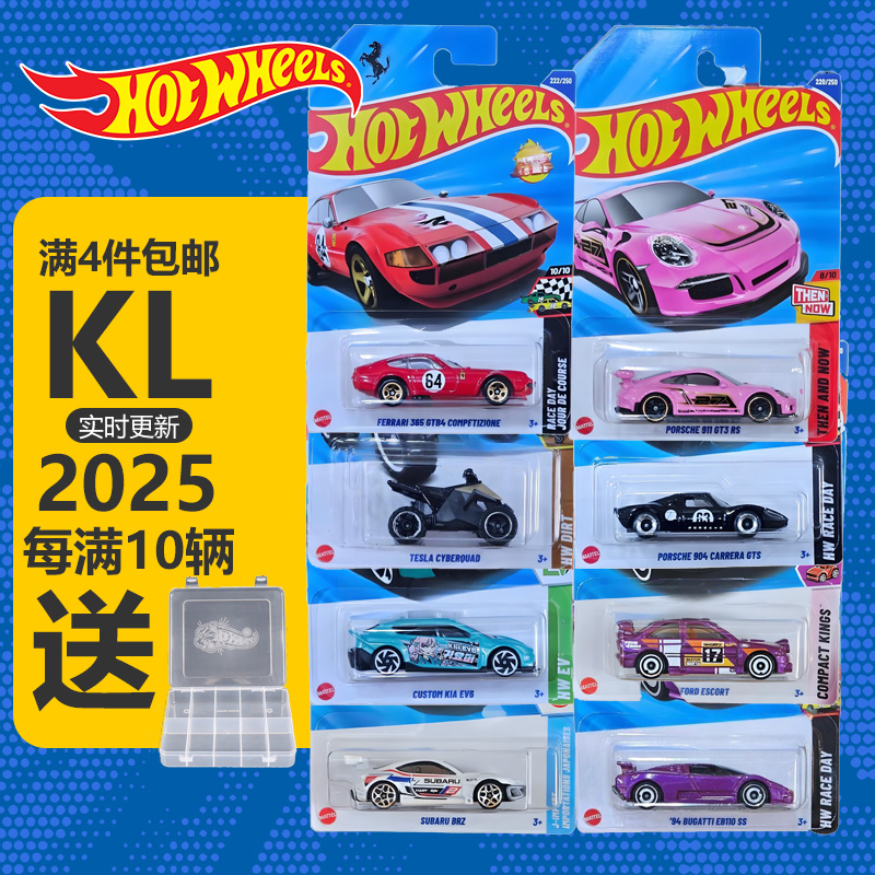 风火轮小车2025L批次法拉利迈凯伦尼桑天际线保时捷奔驰GTR合金车