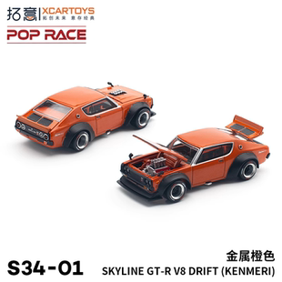 DRIFT赛车模 拓意POPRACE合金1 64尼桑天际线轿跑赛车摆件GT