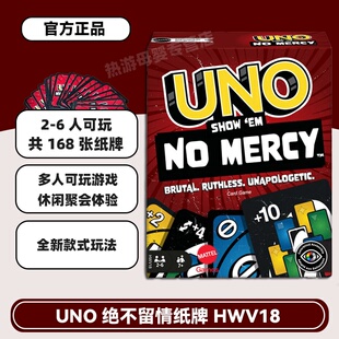 美泰UNO纸牌官方正品毫不留情卡牌扑克牌聚会益智桌面游戏玩具